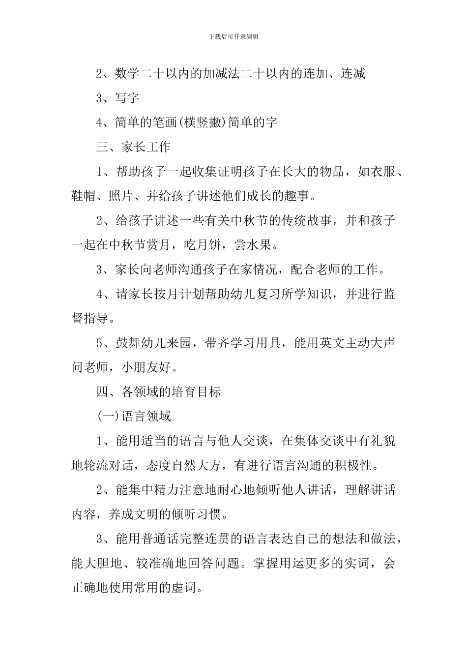 大班教育教学工作计划_第2页