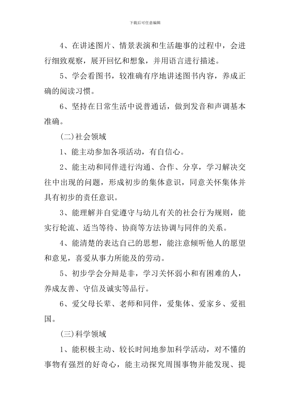 大班教育教学工作计划_第3页