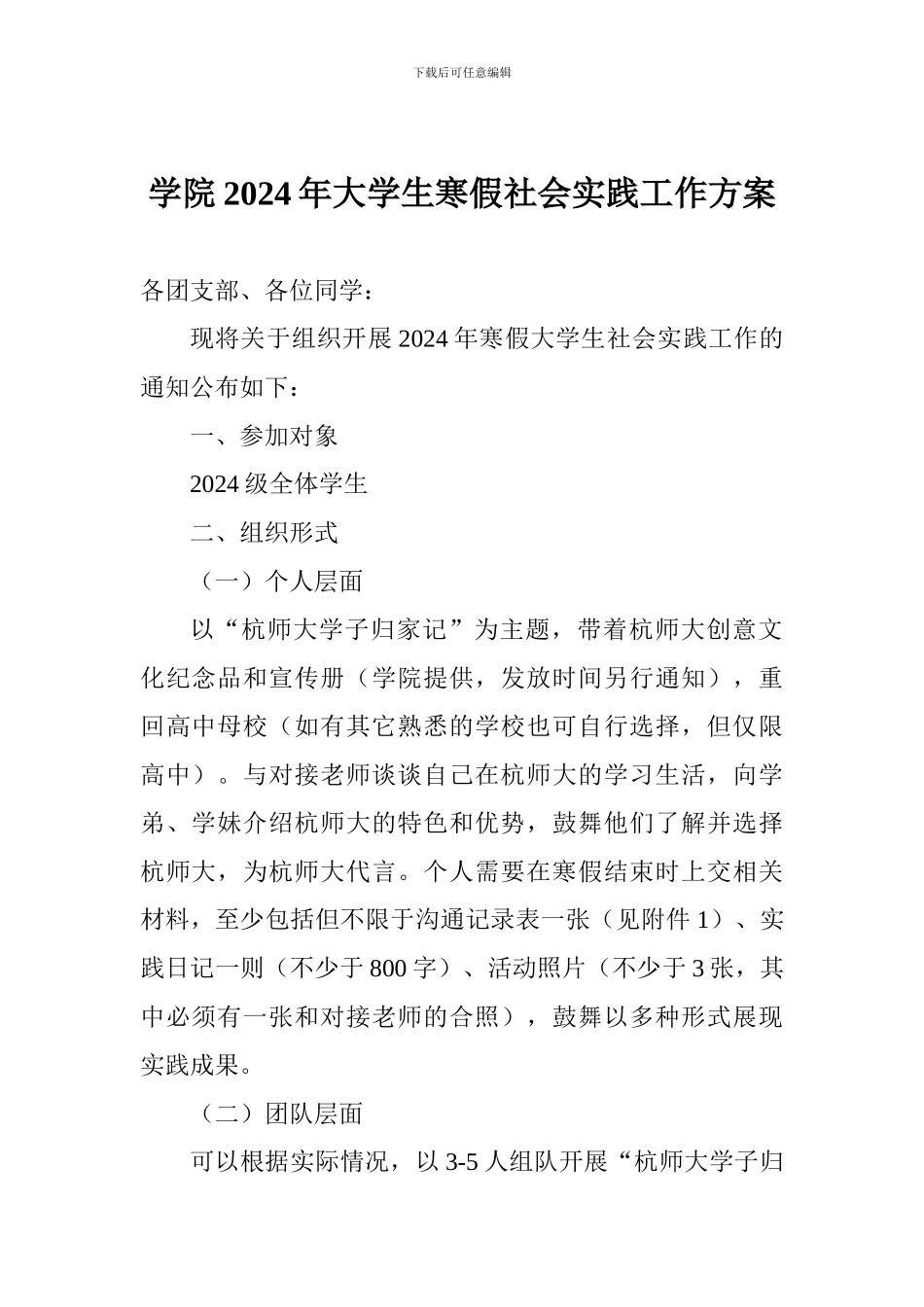 学院2024年大学生寒假社会实践工作方案_第1页