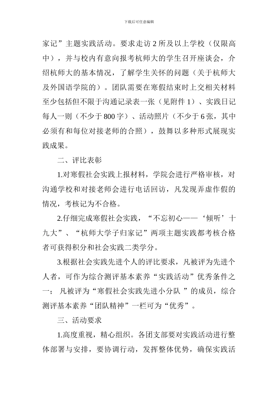 学院2024年大学生寒假社会实践工作方案_第2页