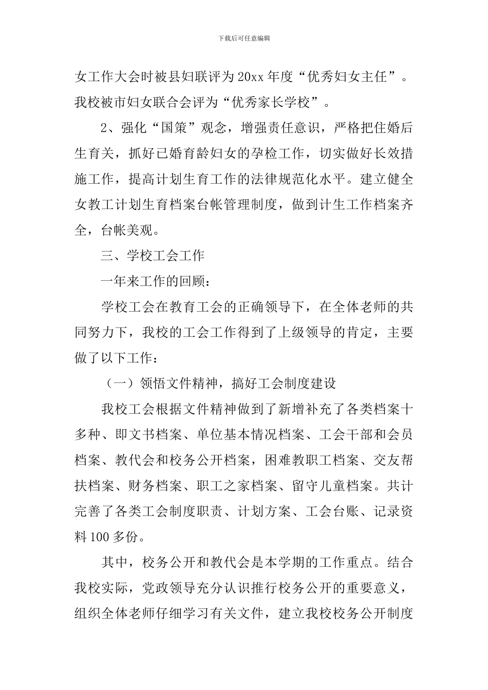 小学工会主席述职报告范例_第2页