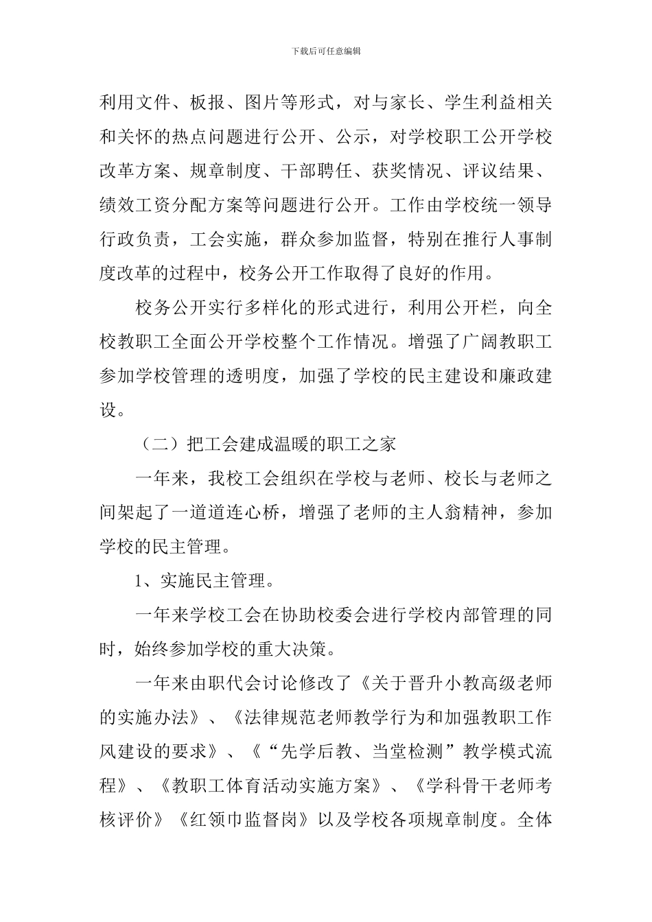 小学工会主席述职报告范例_第3页