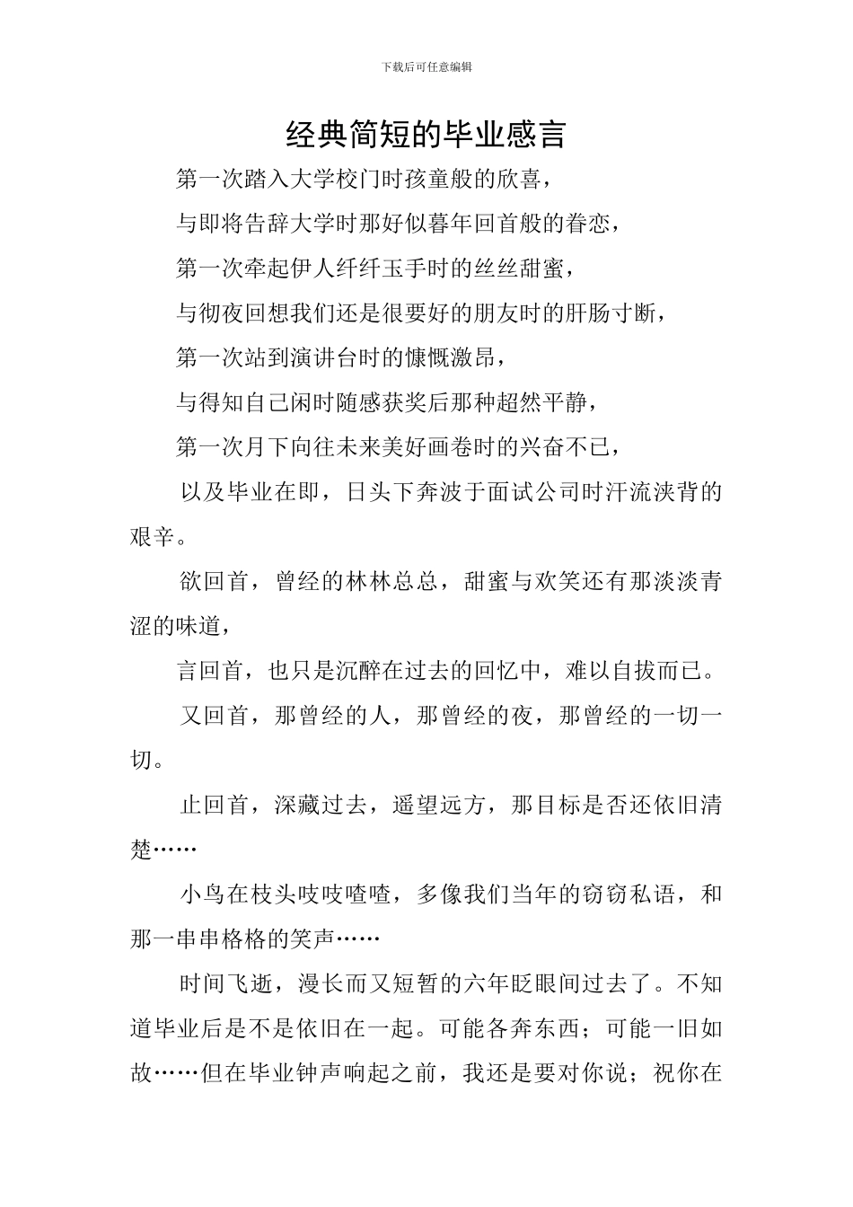 经典简短的毕业感言_第1页