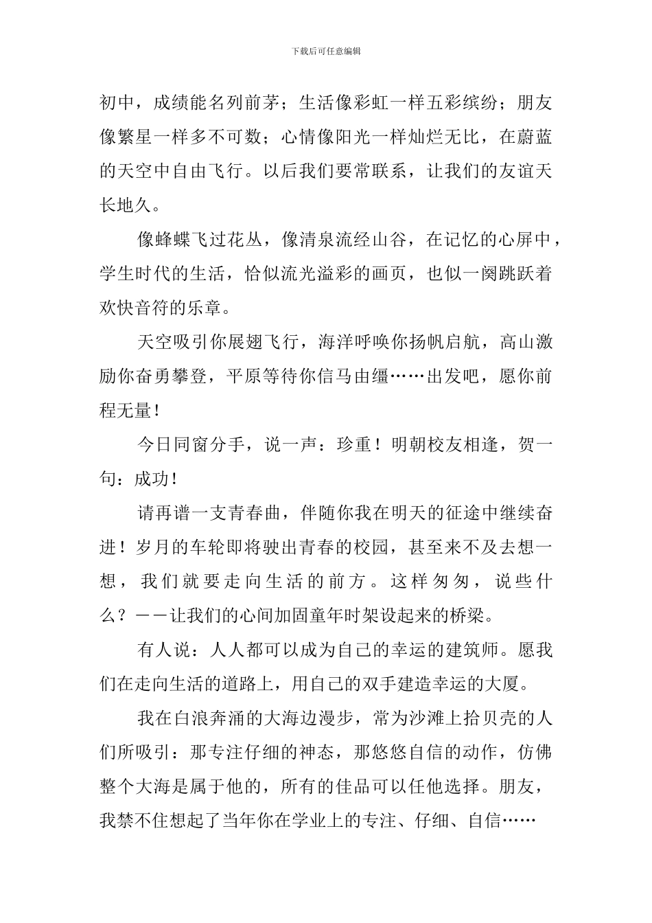 经典简短的毕业感言_第2页