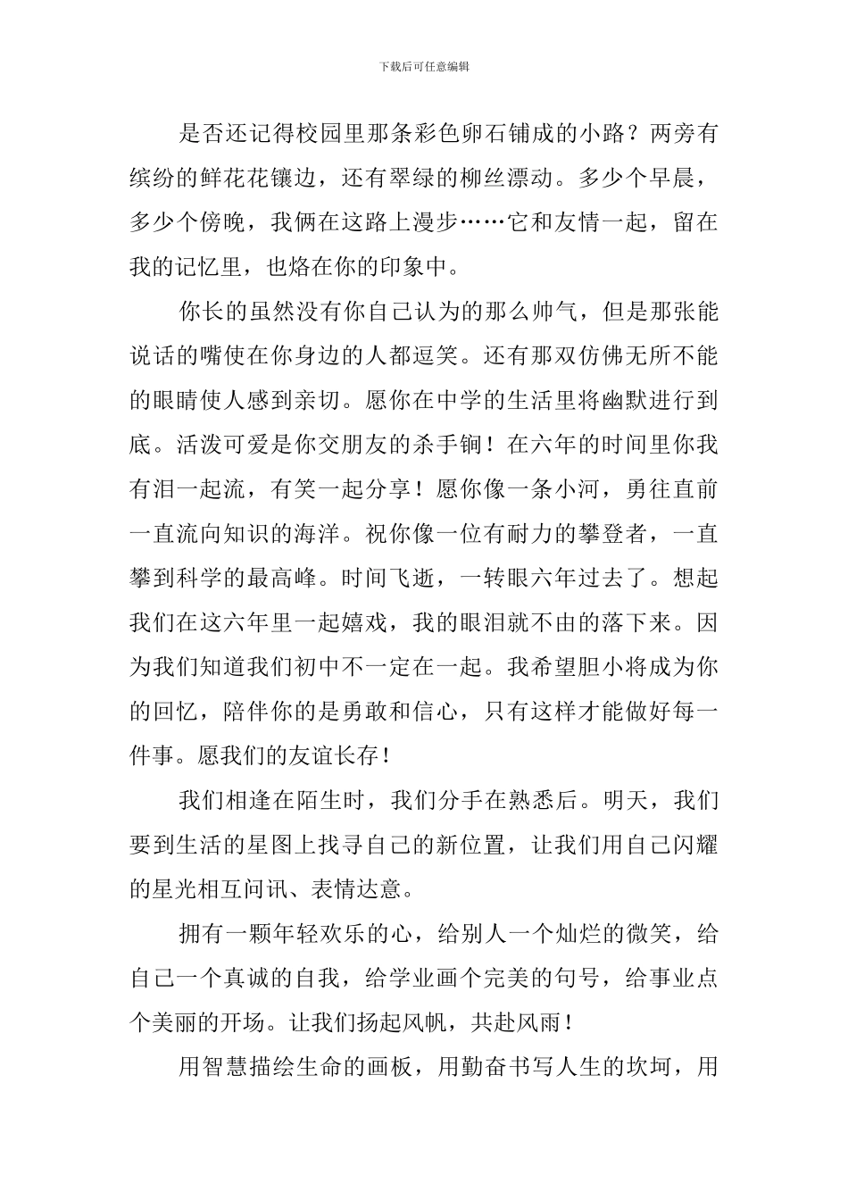 经典简短的毕业感言_第3页