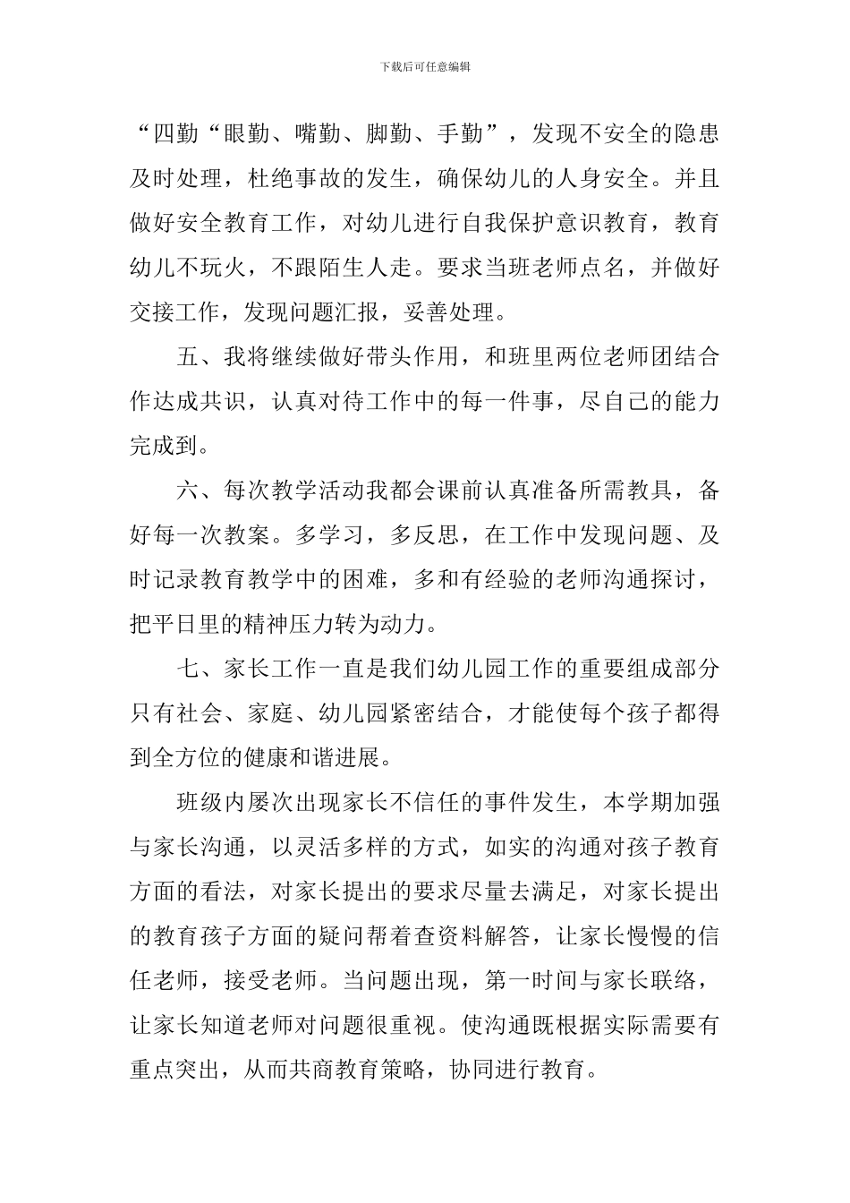 幼师个人年度工作计划范文_第2页