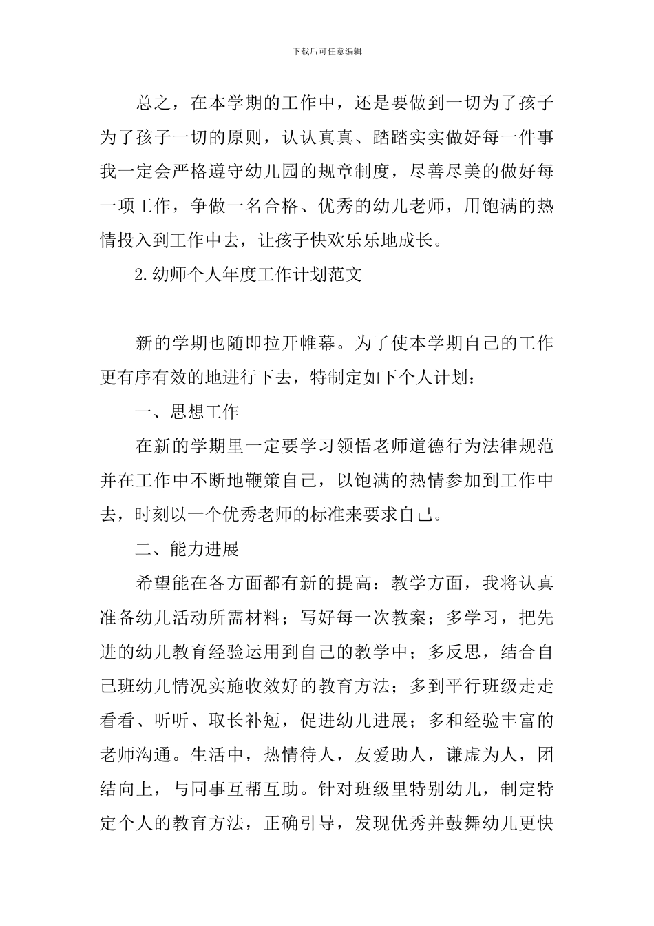 幼师个人年度工作计划范文_第3页