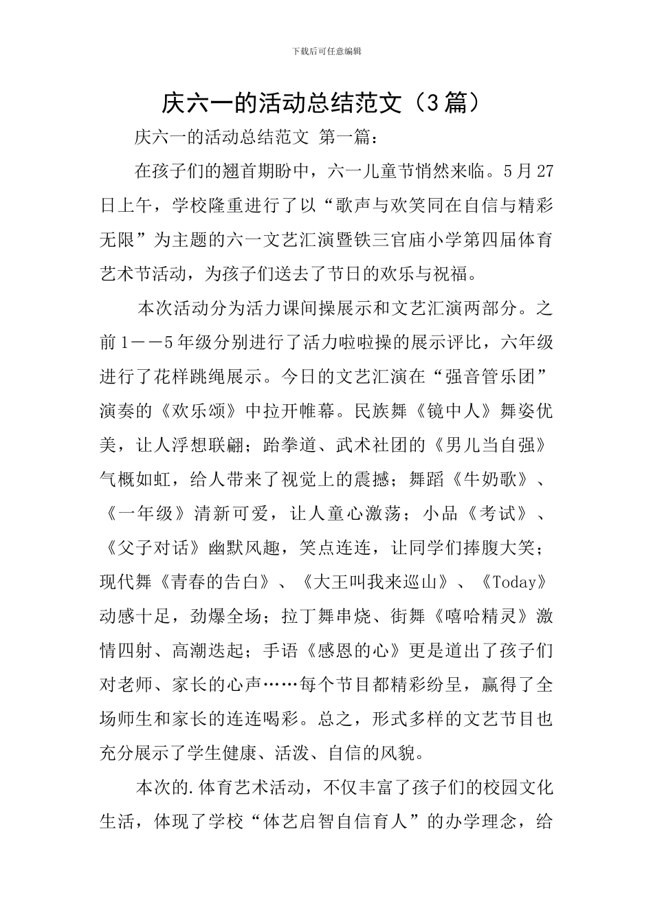 庆六一的活动总结范文_第1页