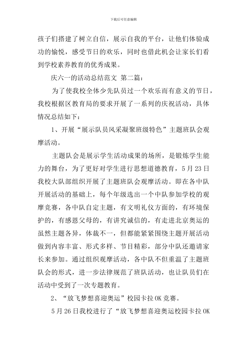 庆六一的活动总结范文_第2页