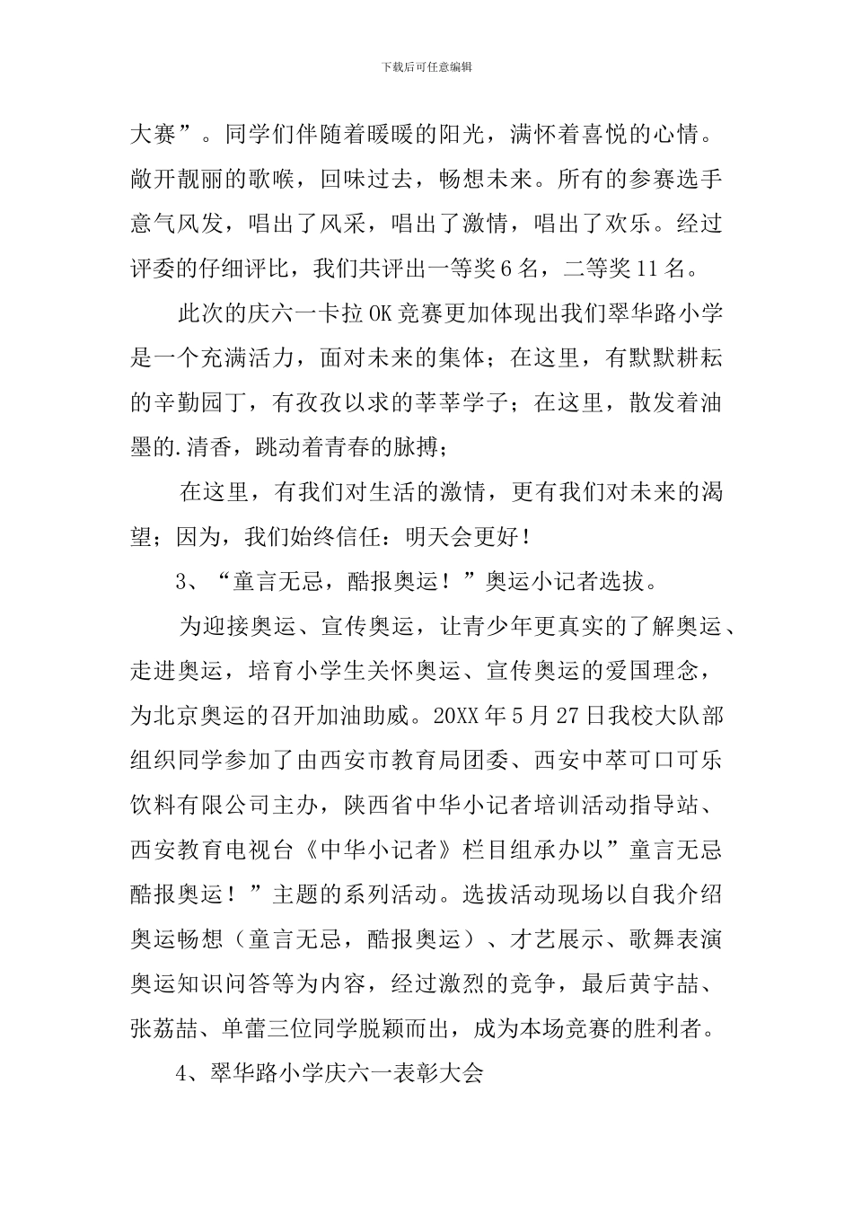 庆六一的活动总结范文_第3页