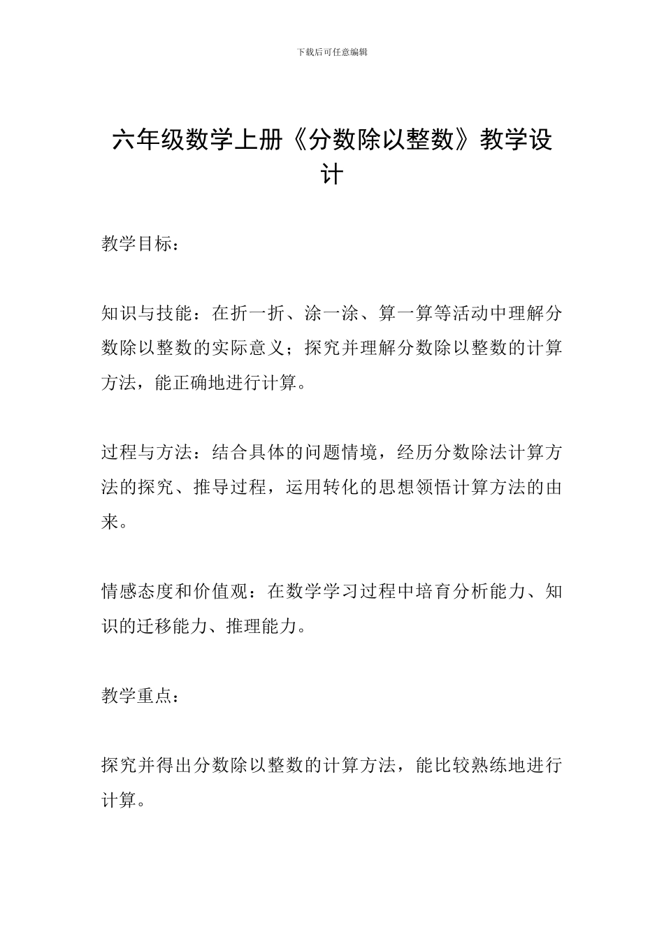 六年级数学上册《分数除以整数》教学设计_第1页
