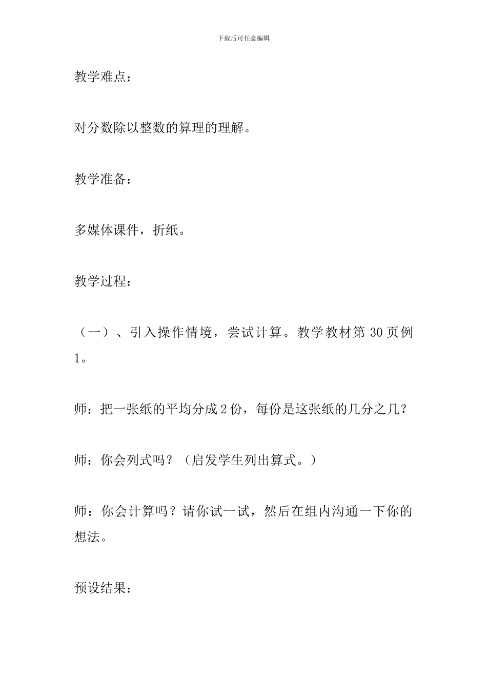 六年级数学上册《分数除以整数》教学设计_第2页