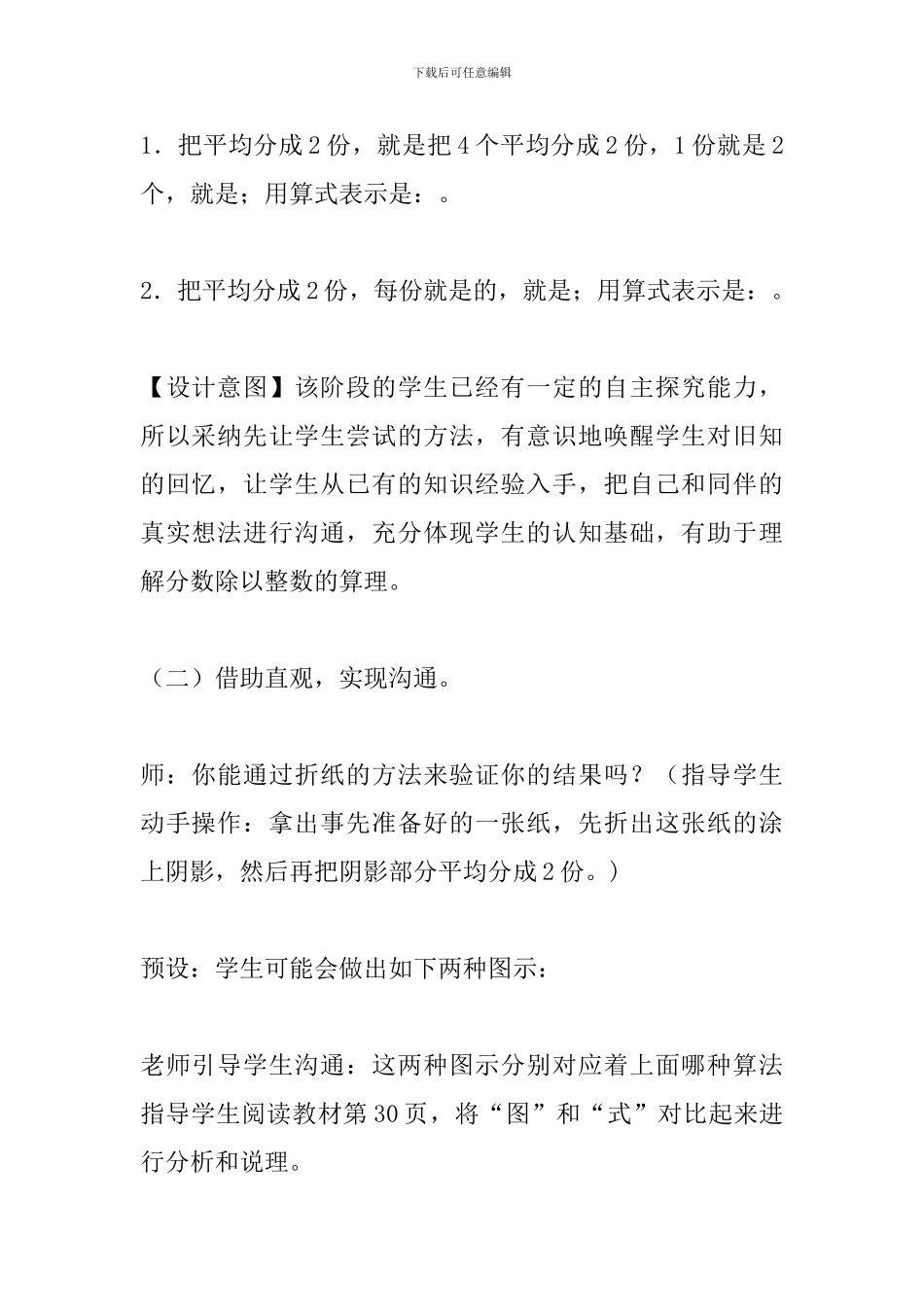 六年级数学上册《分数除以整数》教学设计_第3页
