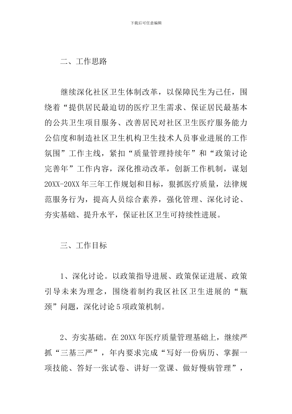 2024年社区卫生工作计划_第2页