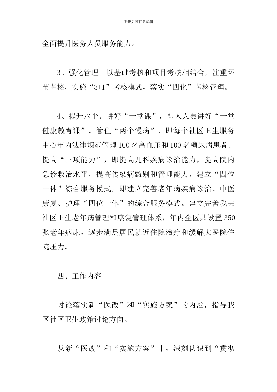 2024年社区卫生工作计划_第3页