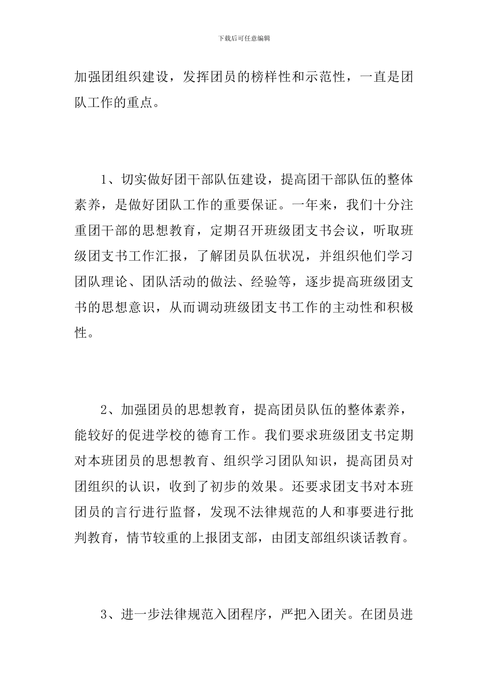 学校团委个人工作总结范文_第2页