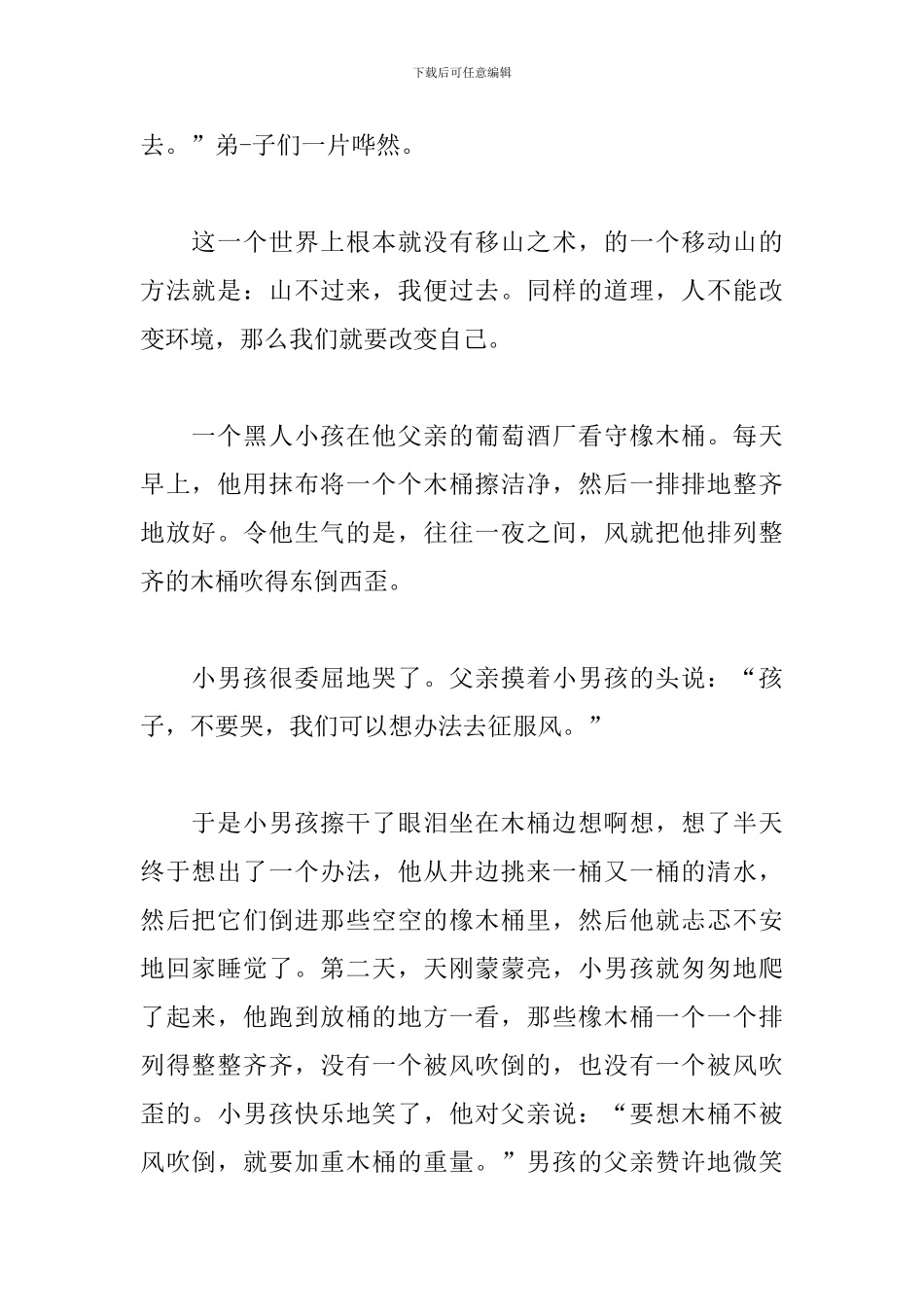激励人心搞笑的演讲稿三篇_第2页