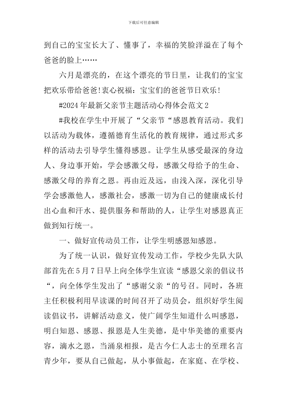 2024年最新父亲节主题活动心得体会_第2页