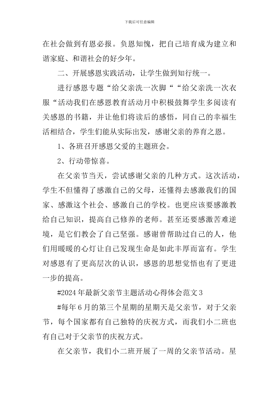 2024年最新父亲节主题活动心得体会_第3页