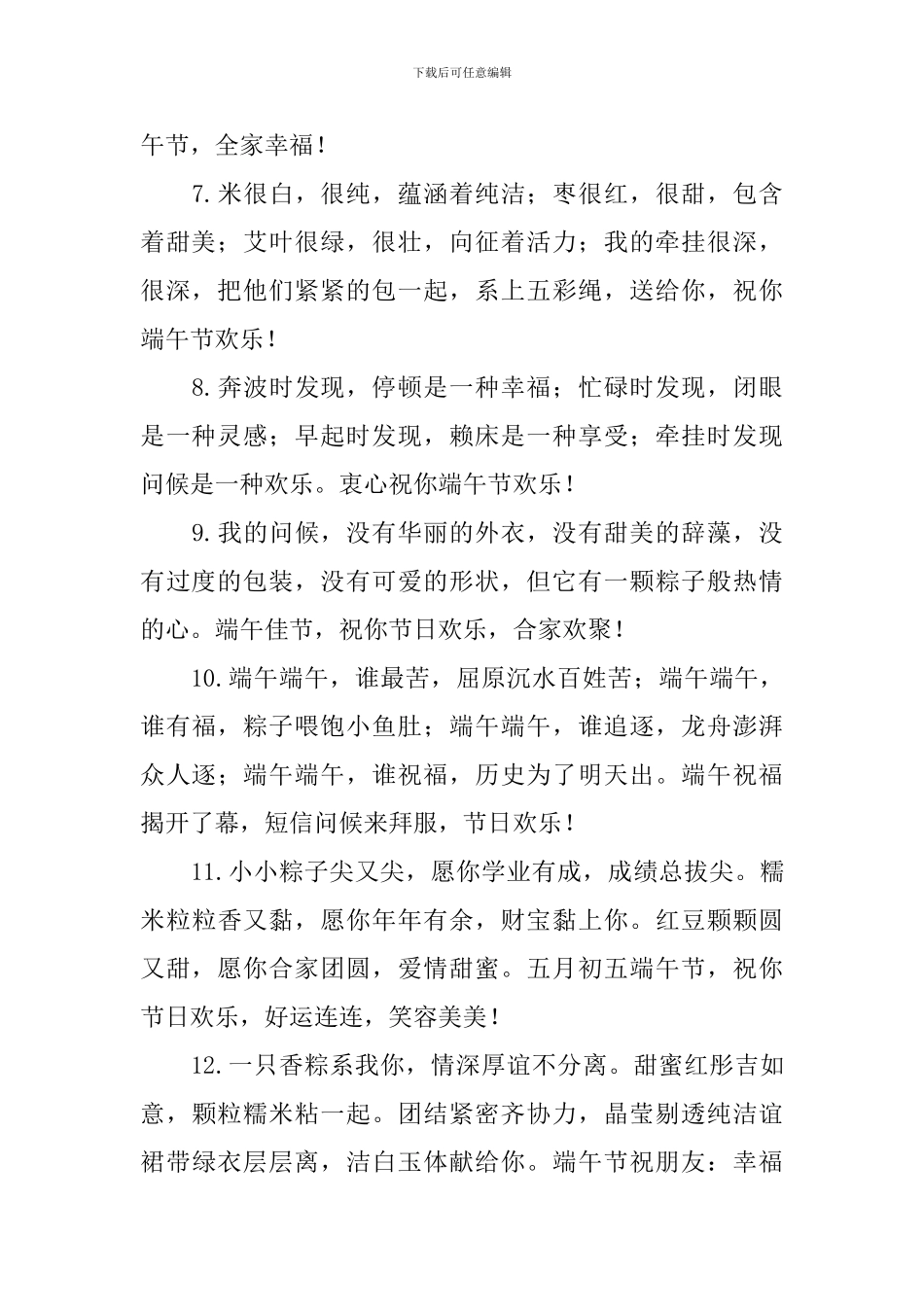 端午节安康的问候好句大全2024年_第2页