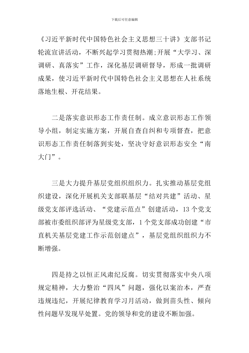 市人力资源和社会保障局年度工作总结和工作计划_第2页