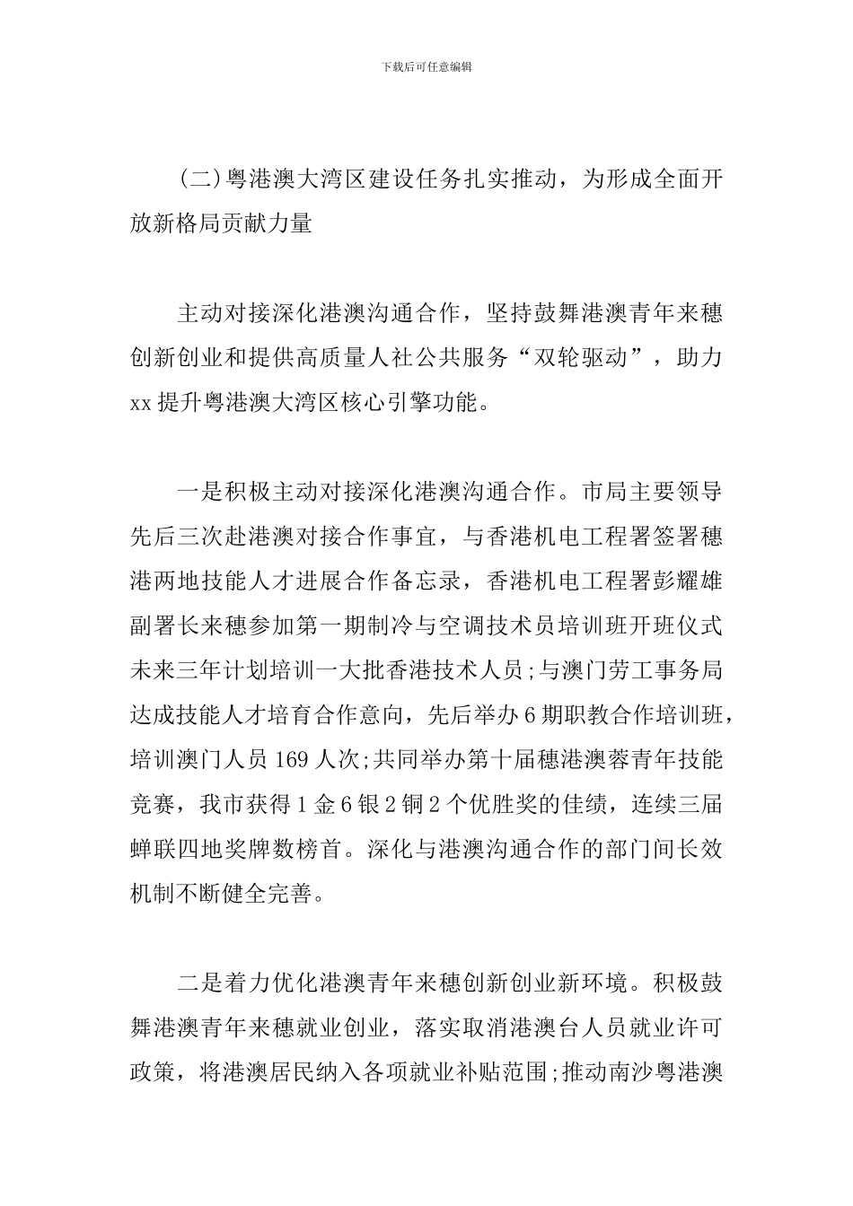 市人力资源和社会保障局年度工作总结和工作计划_第3页