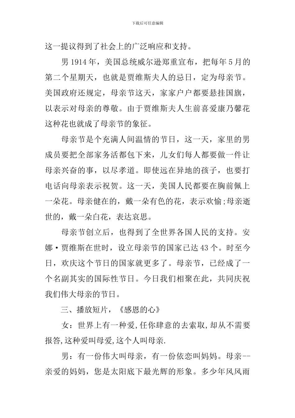 母亲节主持开场白文本_第3页