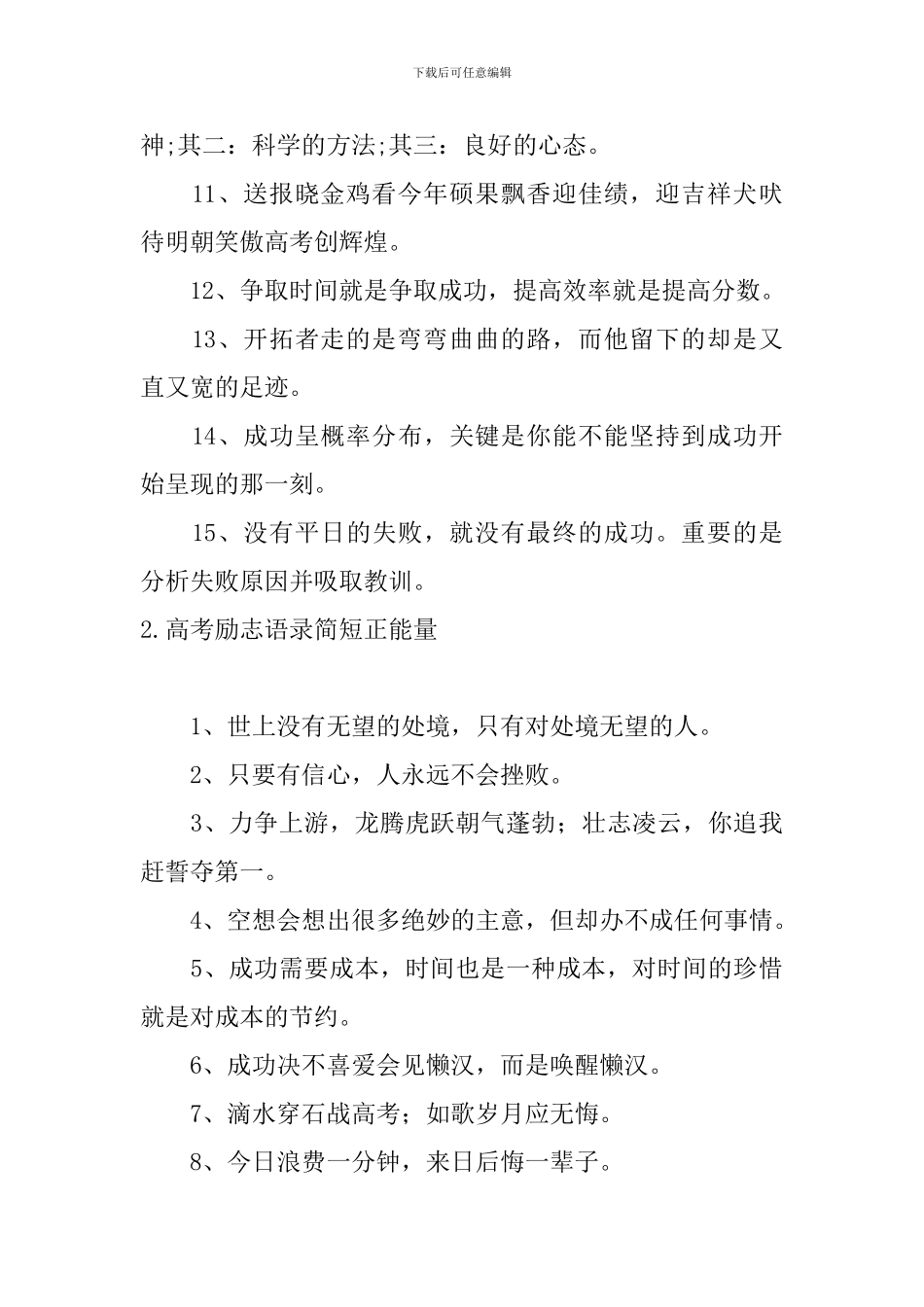 高考励志语录简短正能量_第2页