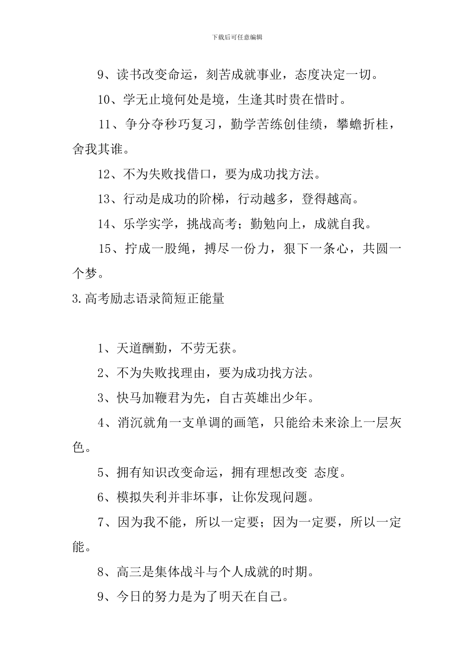 高考励志语录简短正能量_第3页