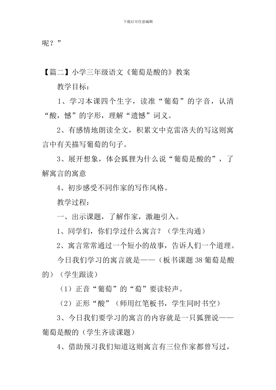 小学三年级语文《葡萄是酸的》原文、教案及教学反思_第2页