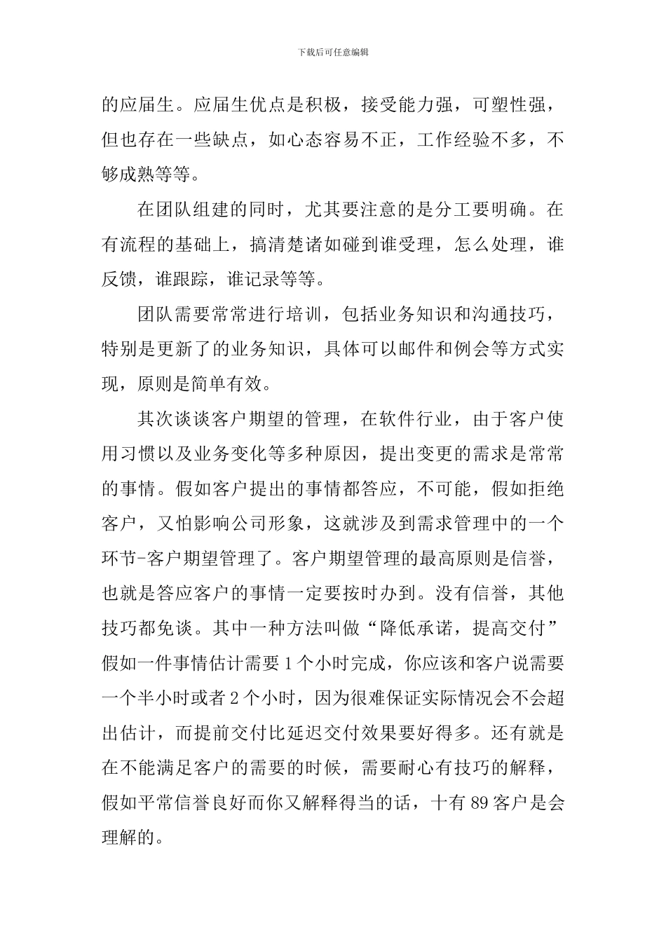 客服工作感悟及1000字心得体会_第2页