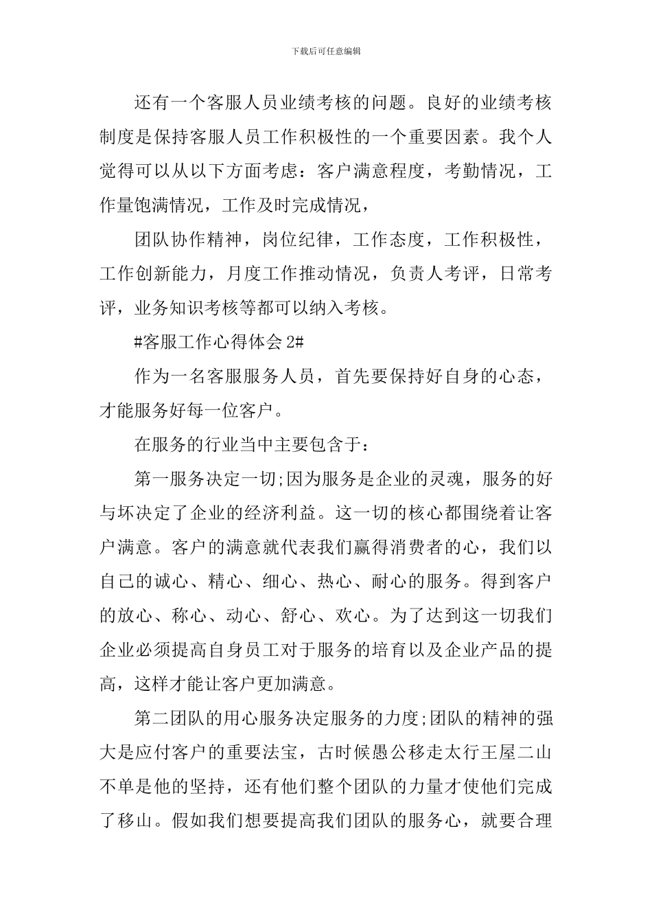 客服工作感悟及1000字心得体会_第3页