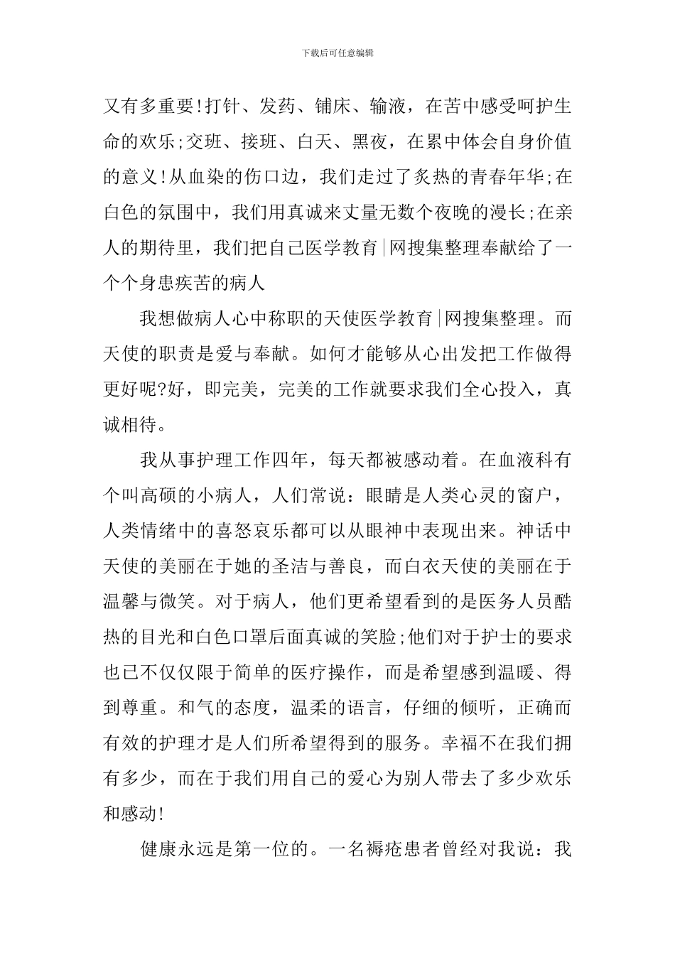 肿瘤科护士演讲稿_第2页