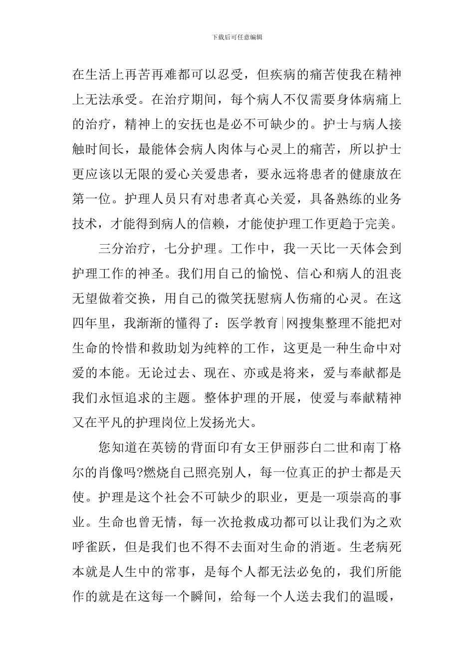 肿瘤科护士演讲稿_第3页
