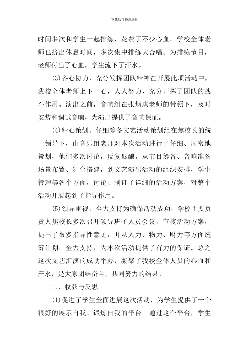 欢庆元旦节的活动总结_第2页