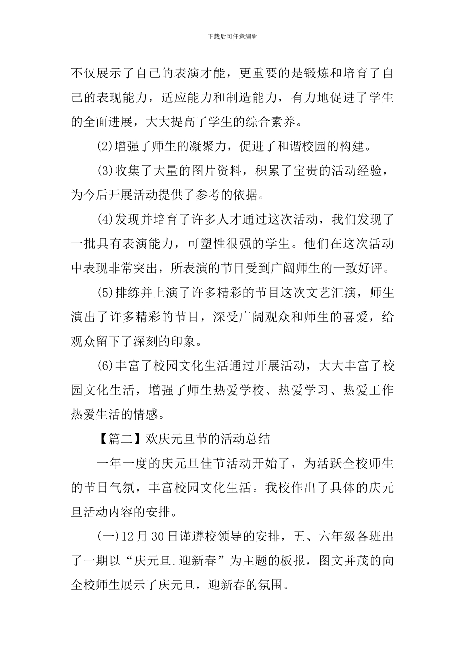 欢庆元旦节的活动总结_第3页