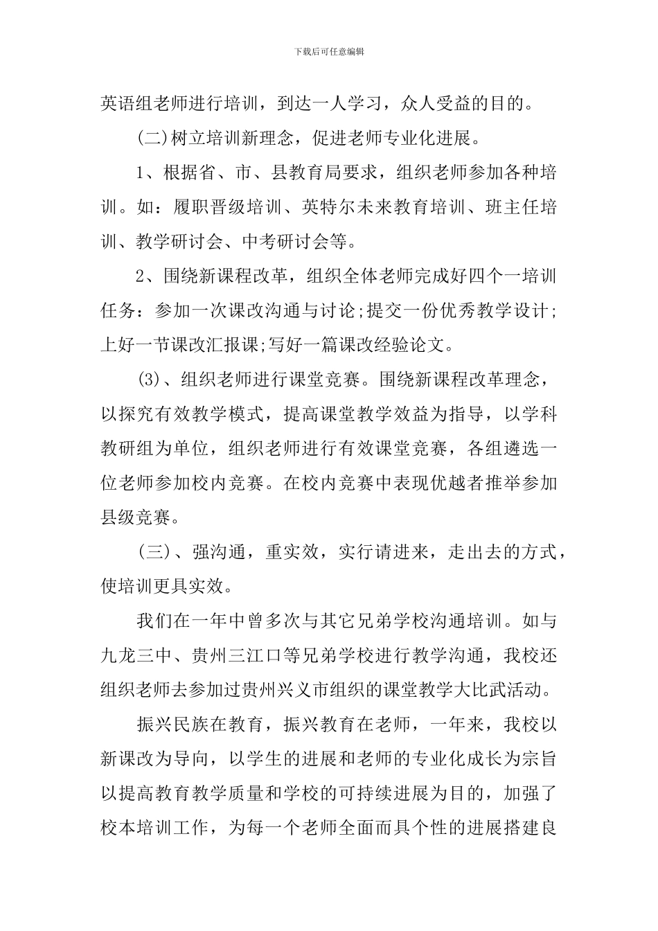 教师培训工作的自我总结_第2页