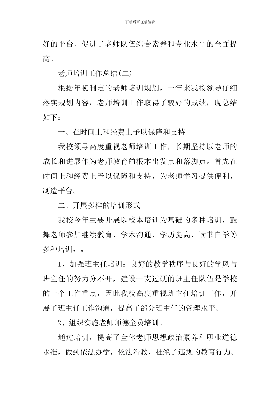 教师培训工作的自我总结_第3页