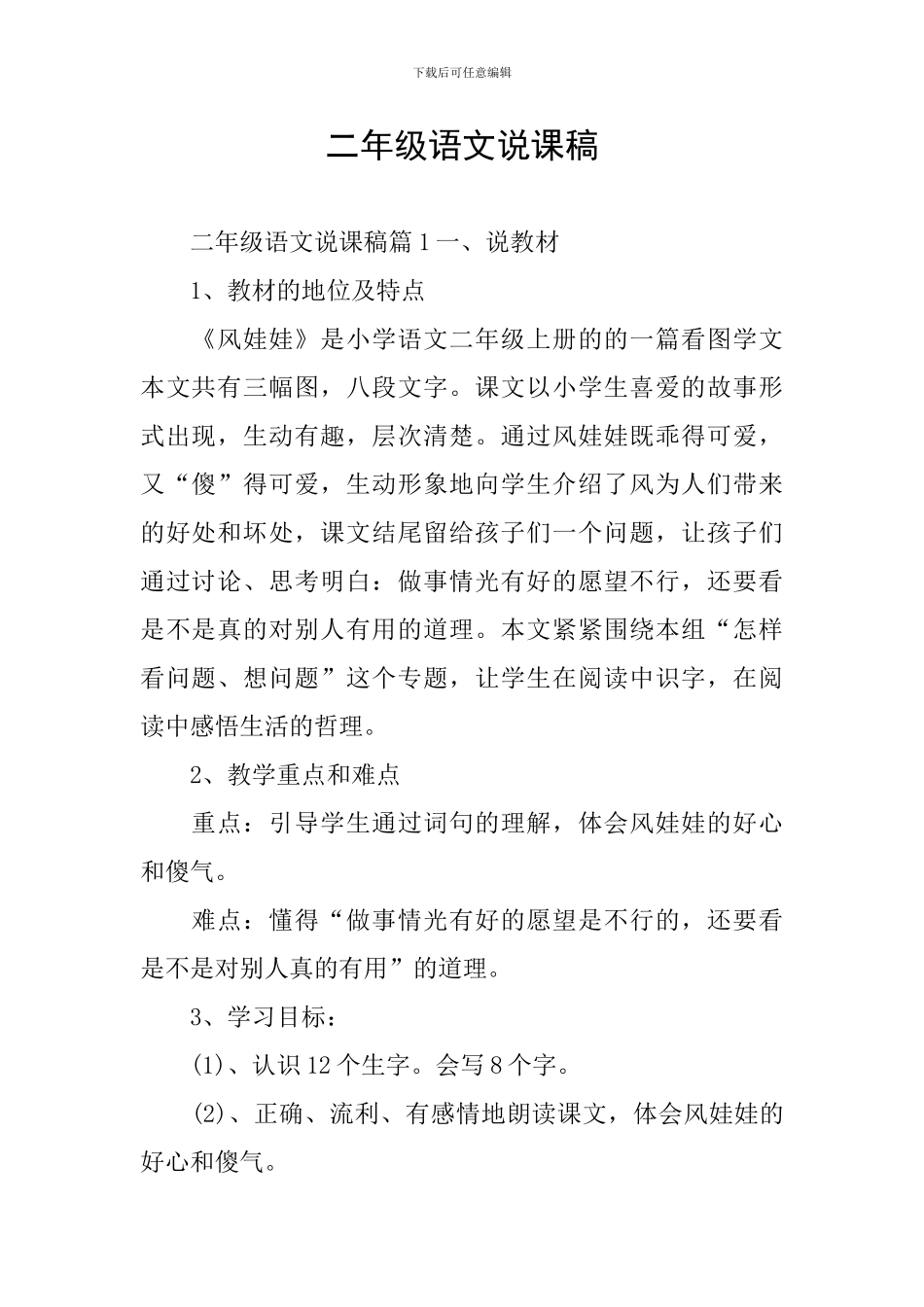 二年级语文说课稿_第1页