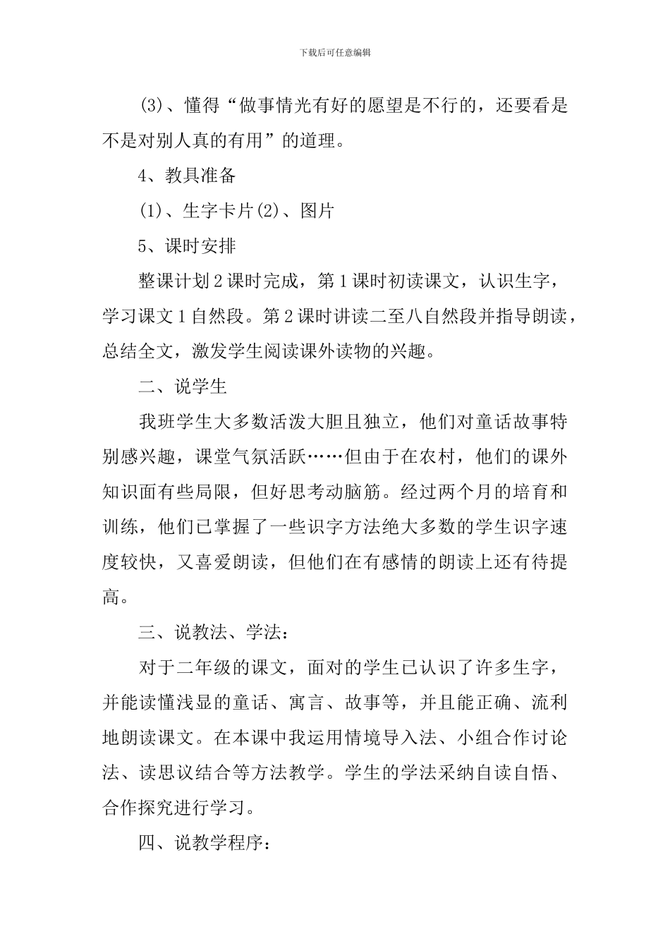 二年级语文说课稿_第2页