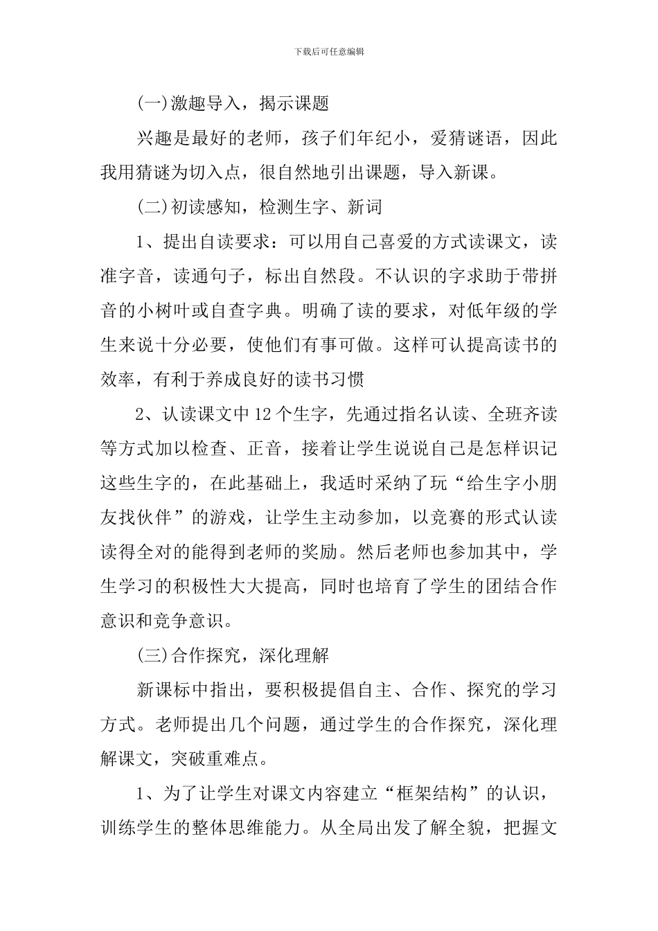 二年级语文说课稿_第3页