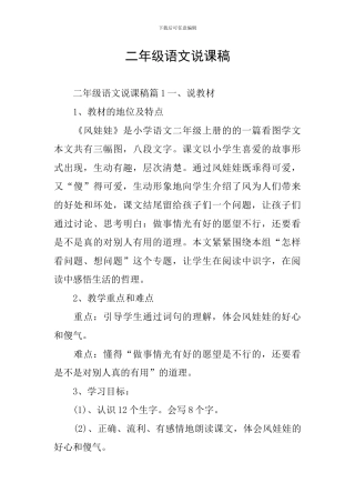 二年级语文说课稿