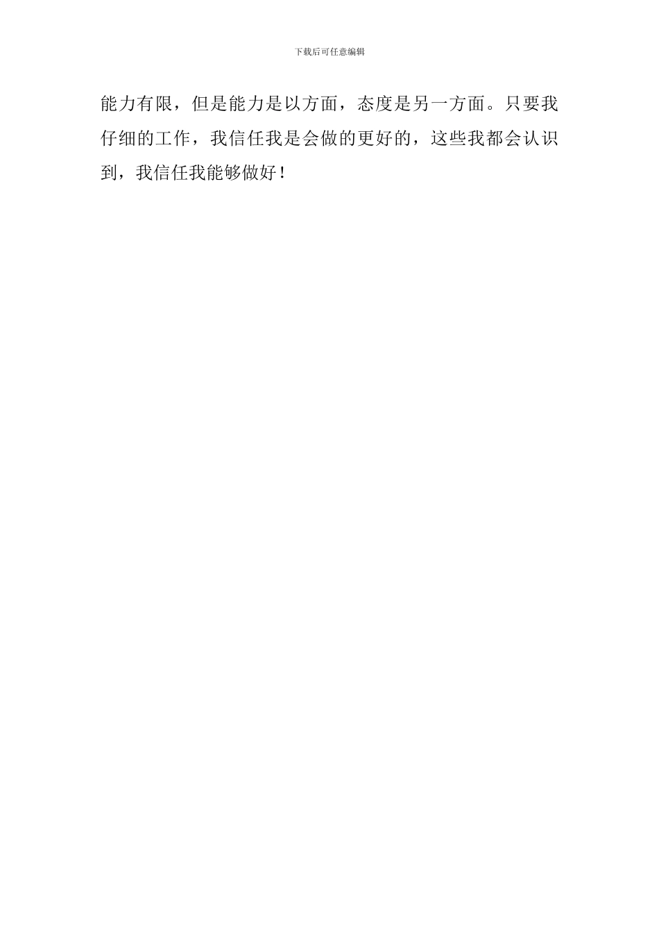 公司的仓库保管员工作计划_第3页