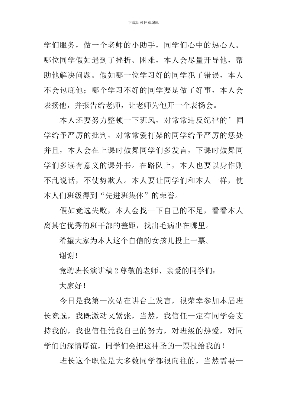 竞聘班长演讲稿范文_第2页