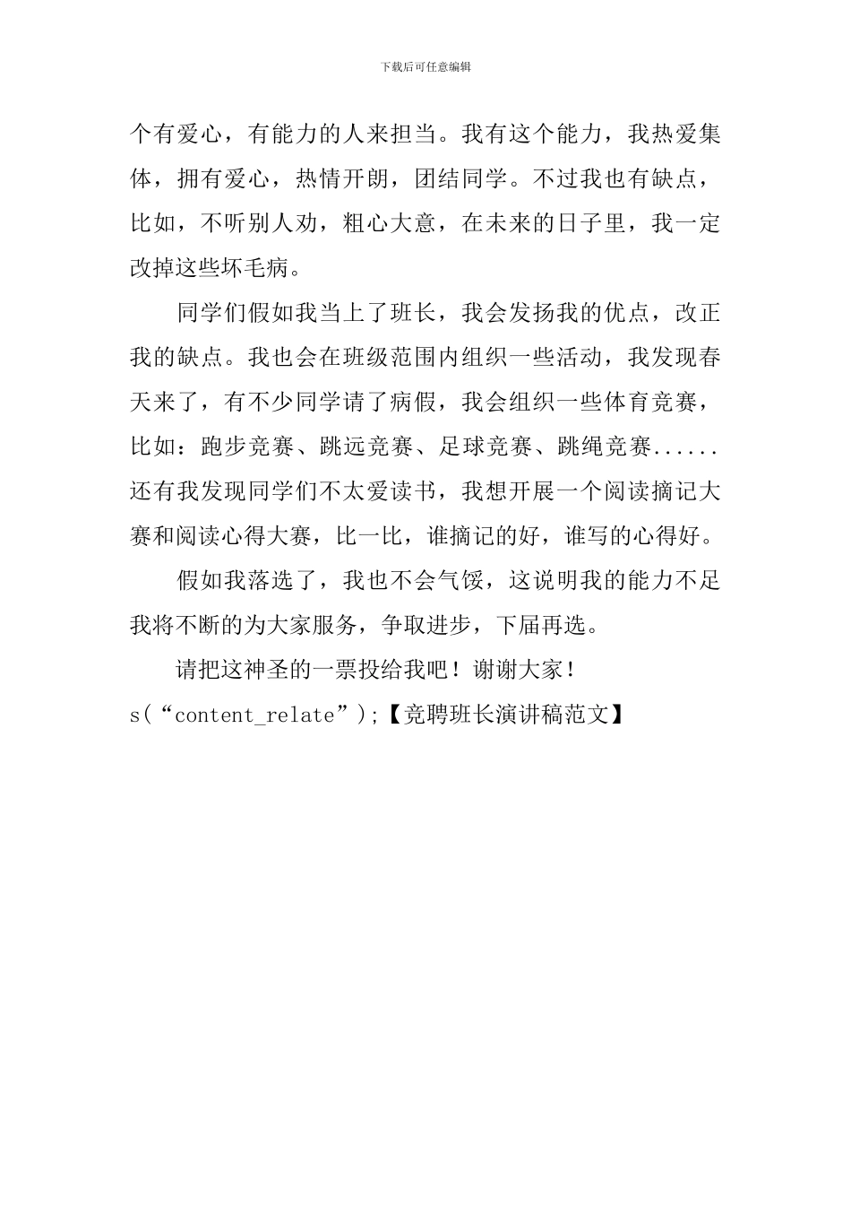 竞聘班长演讲稿范文_第3页