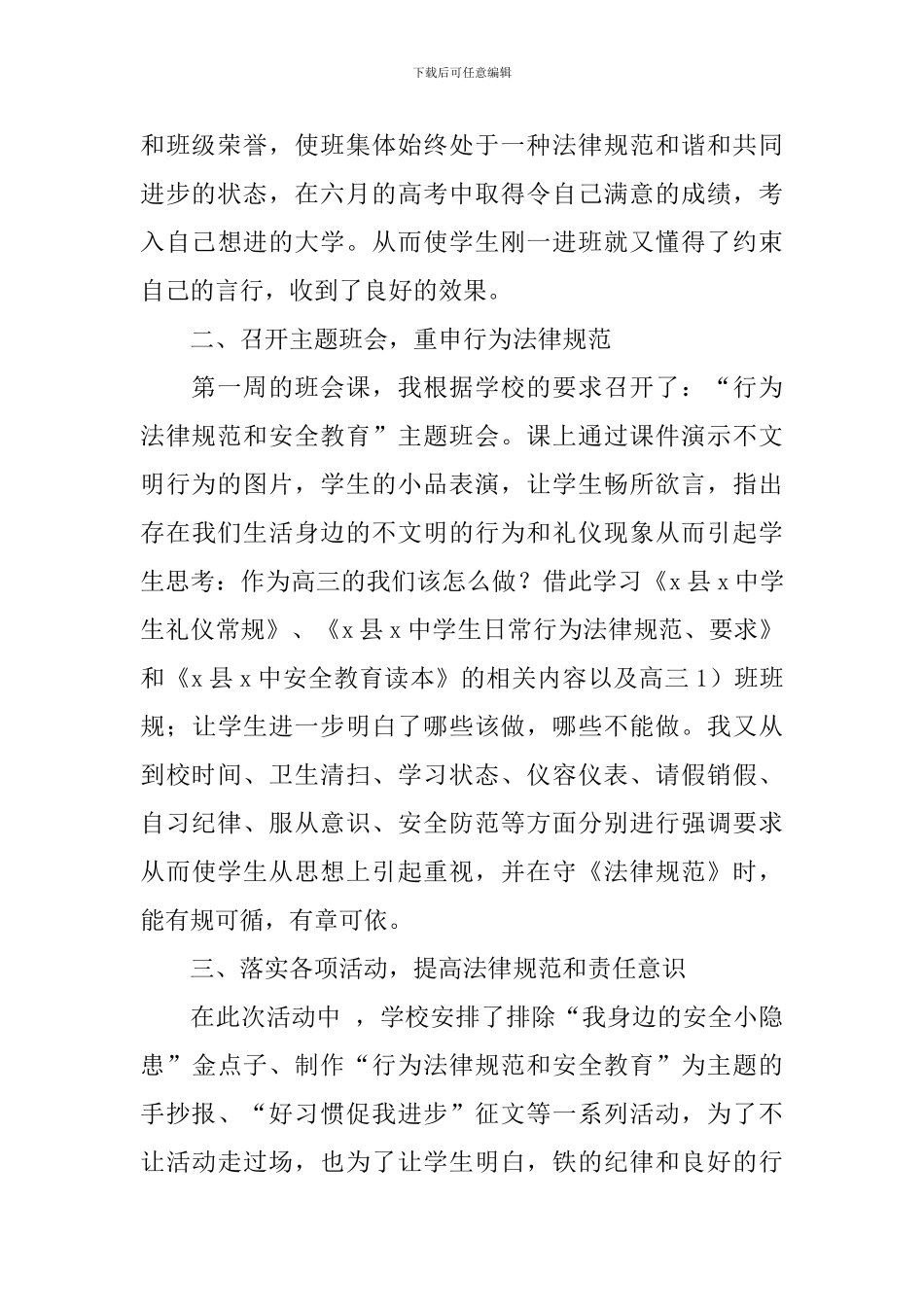 行为规范和安全教育训练周活动总结_第2页
