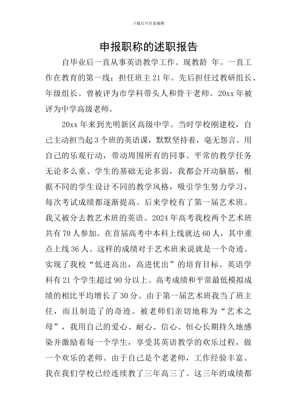 申报职称的述职报告_第1页