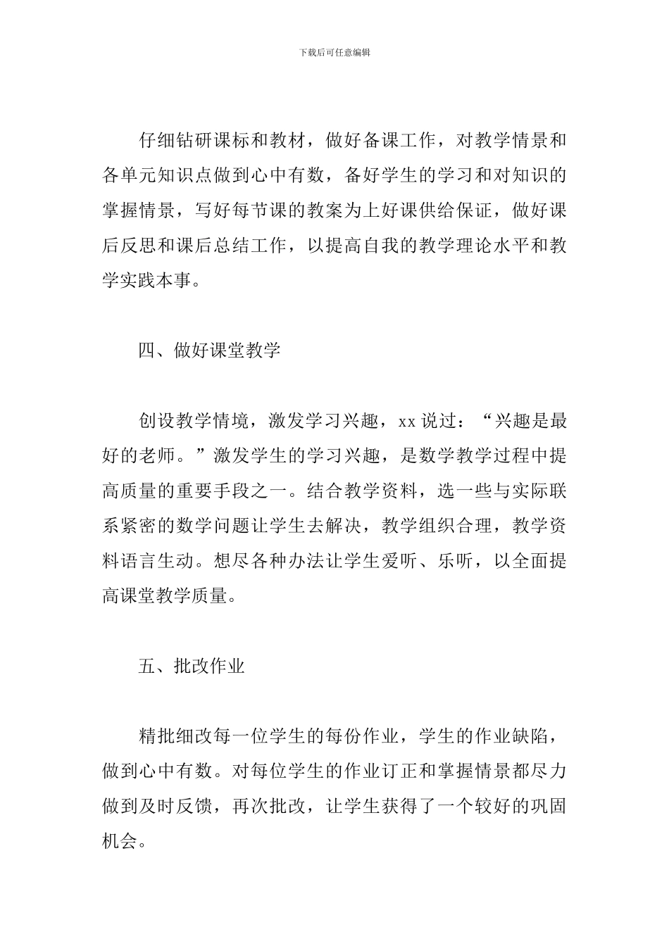 简短个人工作计划范文_第2页