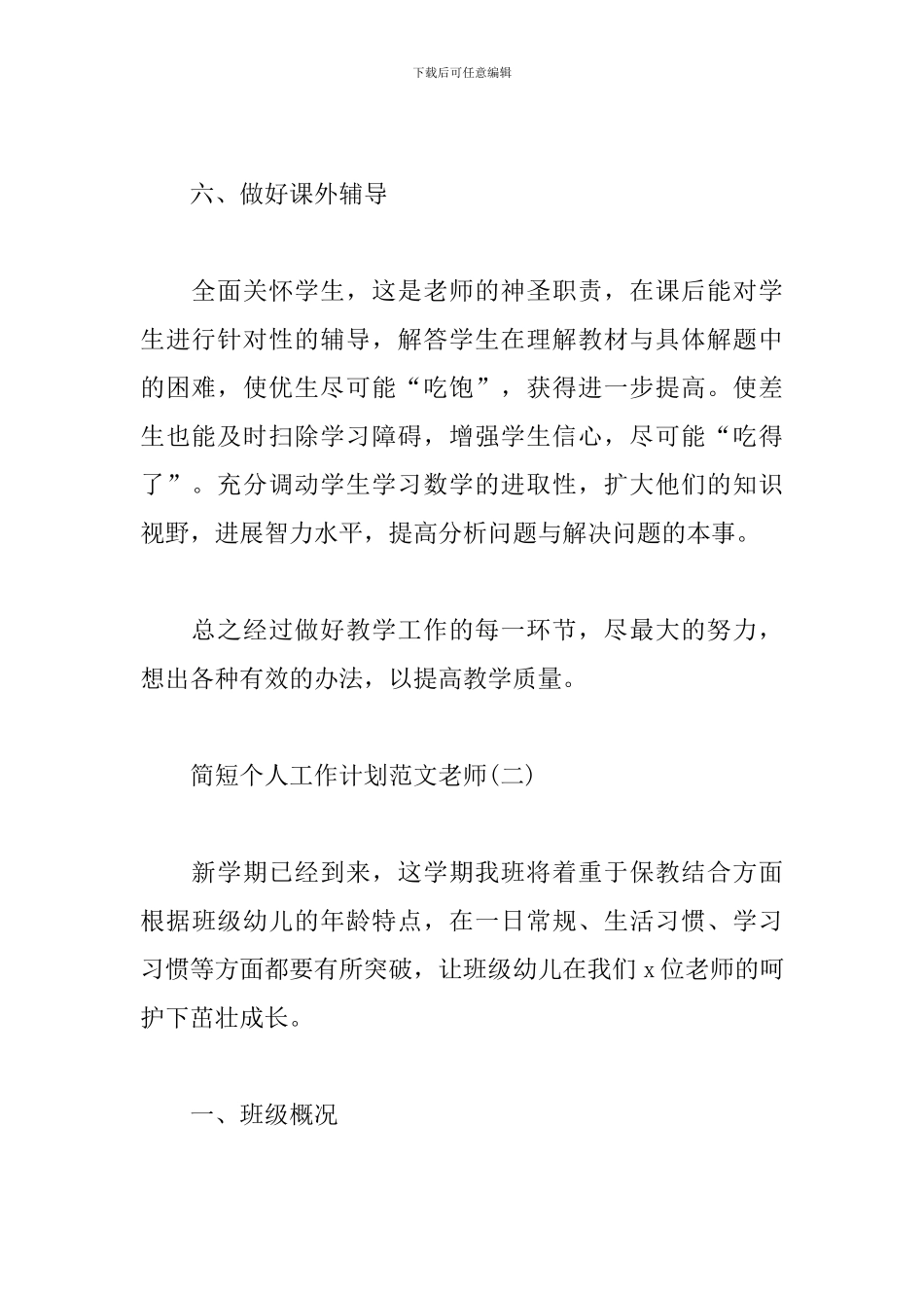 简短个人工作计划范文_第3页