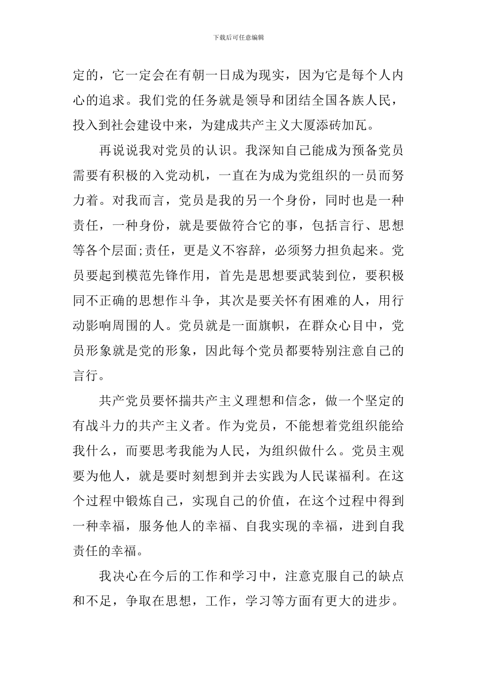 思想汇报预备党员2024年11月_第2页